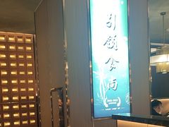-南山翁新概念川菜(江宁万达广场店)