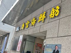 -唐宫海鲜舫