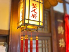 -成隆行·蟹王府(九江路店)