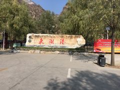 -十渡东湖港风景区