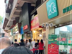 门面-咏春葱油饼(德政中路店)