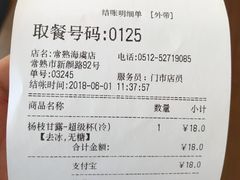 账单-85度C(常熟海虞店)