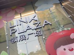 -天河领展广场
