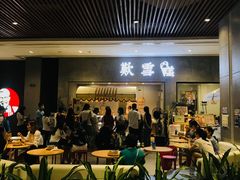 门面-歎雪糕低糖低脂Gelato冰淇淋