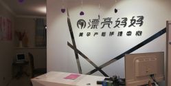 -摩登漂亮妈妈产后恢复中心(吴中区店)