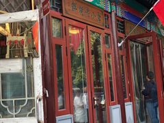 门面-李小老烧饼(常营民族家园店)