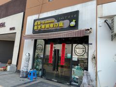 门面-芝芝Z-cheese芝士年糕专门店