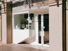-卷时·瑞士卷·生日蛋糕(大望路店)