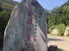 -终南山国家森林公园