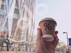 景观位-% Arabica阿拉比卡咖啡(深圳湾万象城店)