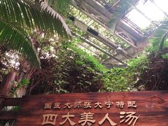-龙达温泉生态城