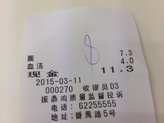 账单-振鼎鸡(福州路店)
