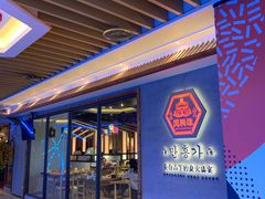 -万兴佳烤肉·长白山老味道(宏泰广场店)