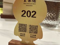 -全聚德(前门店)