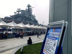 -泰达航母主题公园