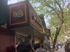 -张记卤菜店(三条巷店)