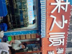 -来之顺海鲜菜馆·青岛菜(栈桥店)