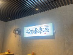 -崔孃烧烤