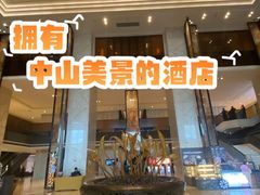 -中山利和希尔顿酒店