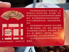 -贵阳李氏息烽阳朗鸡(民生路店)