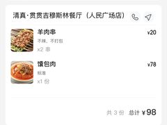 -贯贯吉·清真餐厅(浙江中路店)