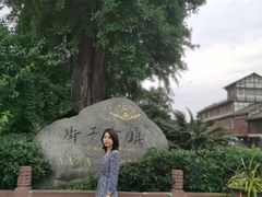 -崇州市街子古镇