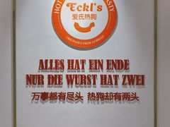 -Eckl’s爱氏热狗(猫街店)
