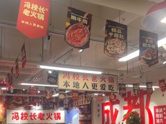 -冯校长老火锅(双桥路店)