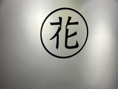-阿吉仔(大元路店)