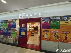 -英孚教育青少儿(福田区委中心)