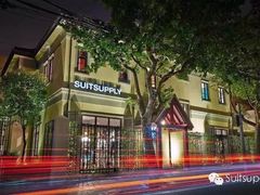 -SUITSUPPLY(安福路店)