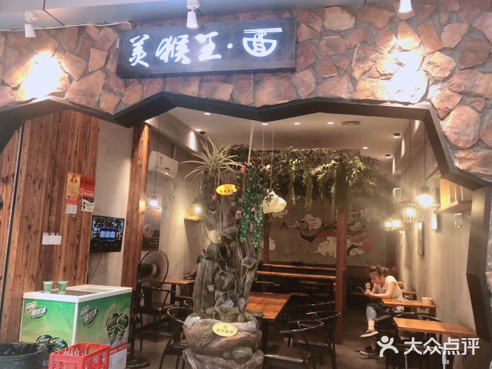 豫楚源美猴王·面(武展店)门面图片
