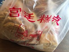 -宫廷糕点铺