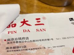 -品大三(大行宫店)