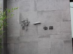 门面-静一餐厅·湖北菜(前门创始店)