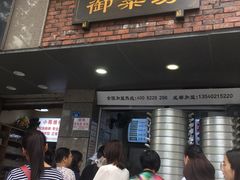 -御梁坊红糖馒头