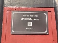 -遵义会议纪念馆