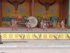 -呀路古热带植物园