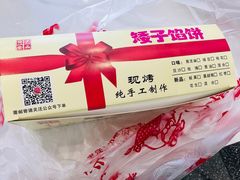 -矮子馅饼(贵阳总店)