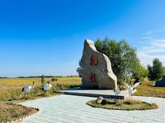 -黑龙江扎龙生态旅游区