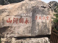 -崂山仰口游览区