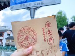 -辣哭饼(七宝老街店)
