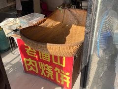 -老博山肉烧饼(圣阳路店)
