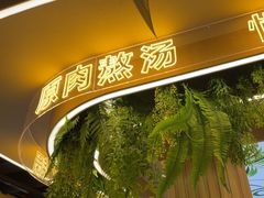 -旧县羊蝎子(旧县店)