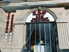 -东泰祥生煎馆(重庆北路店)