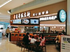 -兵哥豌豆面(创意谷店)
