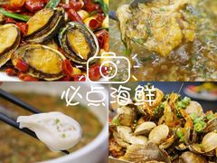 -必点海鲜·鲅鱼水饺(鞍山西道店)