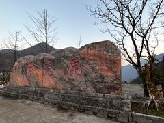 -鹿院坪生态旅游景区