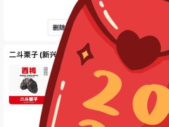 -二斗栗子(黄河道店)
