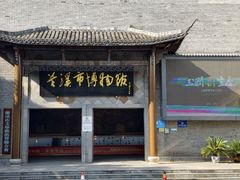 -兰溪市博物馆